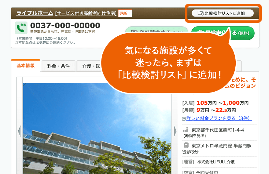 画面イメージ2：施設詳細ページ
