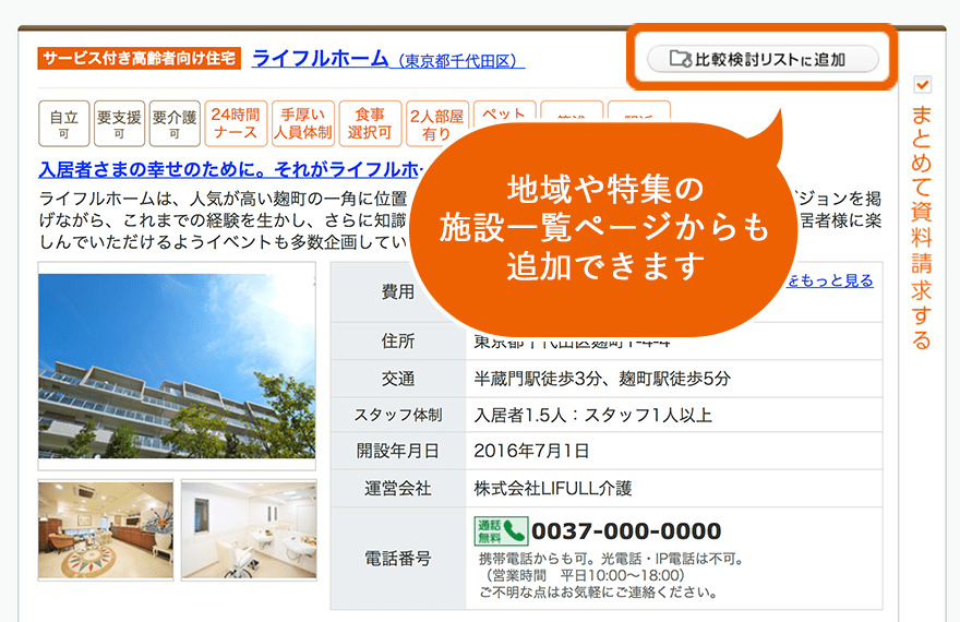 画面イメージ1：地域ごとの施設一覧ページ